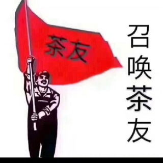 Telegram group profile photo for 马尼拉天天见🍵茶馆