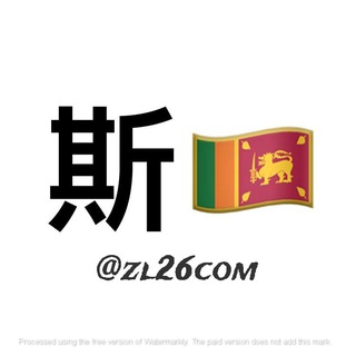 Telegram profile photo for 斯里兰卡新闻|斯里兰卡曝光|斯里兰卡事件|斯里兰卡大事件|斯里兰卡安危事件