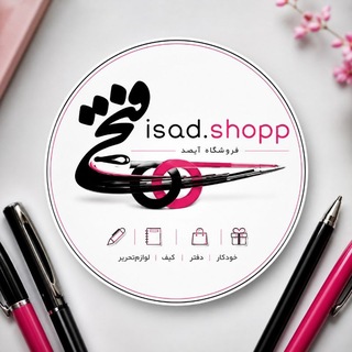 Telegram profile photo for فروشگاه آیصد
