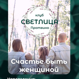 Telegram profile photo for 🕊️🪷✨СВЕТЛИЦА✨🪷🕊️