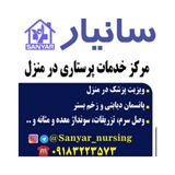 Telegram profile photo for مرکز پرستاری در منزل سانیار روانسر