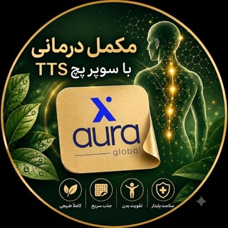 Telegram profile photo for مکمل درمانی با سوپر پچ های ایکس آورا