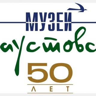 Telegram profile photo for Музей К. Г. Паустовского