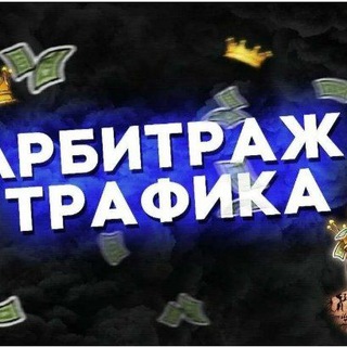 Telegram profile photo for NEWORK-арбитраж трафика