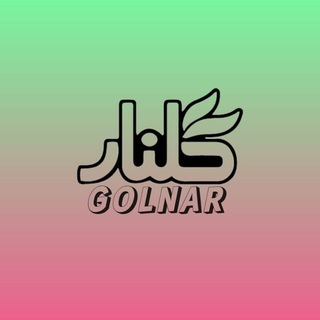 Telegram profile photo for گلنار