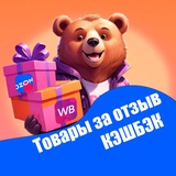Telegram profile photo for Первый с кешбеком Ozon WB🏬