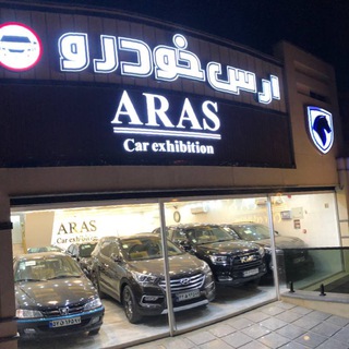 Telegram profile photo for ارس خودرو.رضا مهری