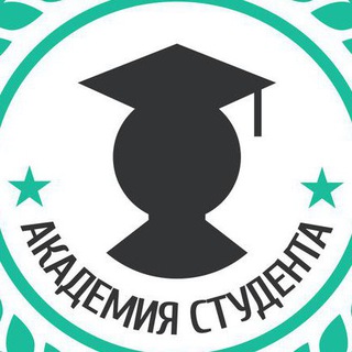 Telegram profile photo for Онлайн академия студента - acadstudent.ru