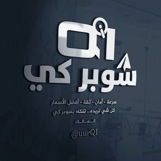 Telegram profile photo for سوبر كي - Super QI