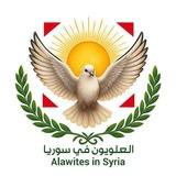 Telegram profile photo for العلويون في سوريا || Alawites in Syria