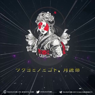 Telegram group profile photo for Tsukuyomi-no-Mikoto (ツクヨミノミコト, 月読命) Official Community 🌙