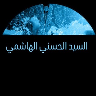 Telegram profile photo for السيد الحسني الهاشمي