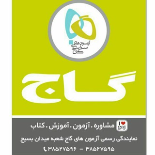 Telegram profile photo for گاج شرق(شعبه میدان بسیج)