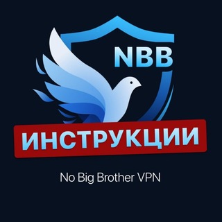 Telegram profile photo for Инструкции NBB VPN