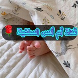 Telegram profile photo for 🇪🇭قناة أم أنس السلفية🇪🇭