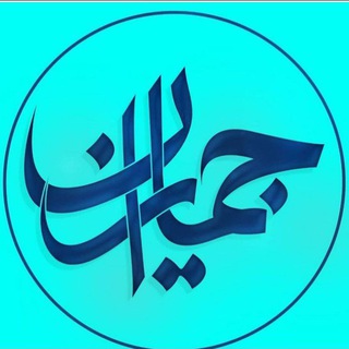 Telegram profile photo for روستای جمایران