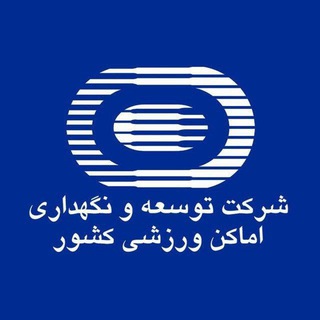 Telegram profile photo for اخبار اماکن ورزشی کشور