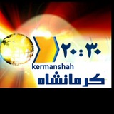 Telegram profile photo for ۲۰:۳۰ کرمانشاه