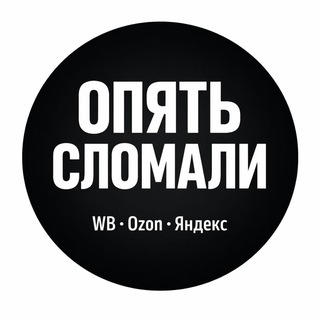 Telegram profile photo for ОПЯТЬ СЛОМАЛИ