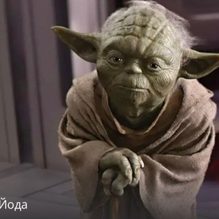 Telegram profile photo for ЙОДА VTONUSE 🤑