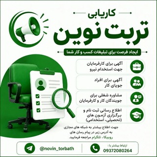 Telegram profile photo for کاریابی تربت نوین