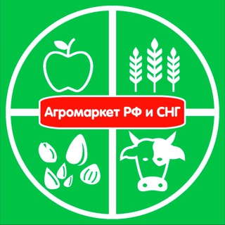 Telegram profile photo for Агромаркет РФ и СНГ