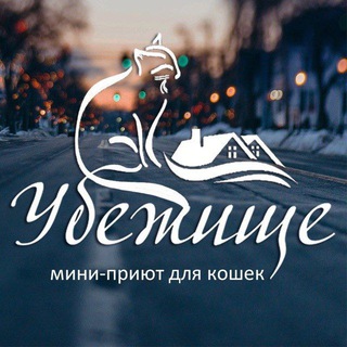 Telegram profile photo for Мини - приют для котеек Убежище