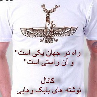 Telegram profile photo for یادداشتهای بابک وهابی