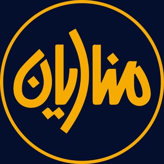 Telegram profile photo for مجله تصویری منادیان (کانال دوم)