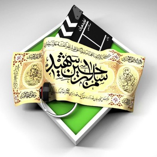 Telegram profile photo for دومین فراخوان تولیدات رادیویی و تلویزیونی هیأت