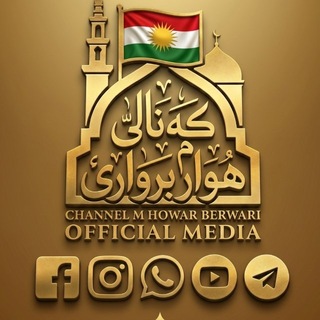 Telegram profile photo for م. هوار بەرواری