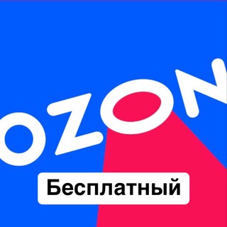 Telegram profile photo for Бесплатный OZON дети | баллы за отзыв