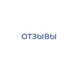 Telegram profile photo for ОТЗЫВЫ | Bakerbrands