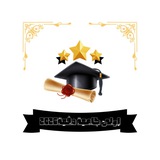 Telegram profile photo for اولى جامعة 2026 🩵❄️