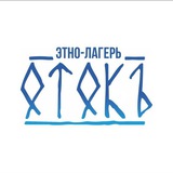 Telegram profile photo for 🦎 Этно-лагерь ОтокЪ 🏕