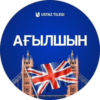 Telegram profile photo for Ағылшын тілі пәні мұғалімдеріне | USTAZ TILEGI