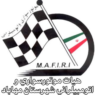 Telegram profile photo for هيات 🚘 و 🏍 شهرستان مهاباد