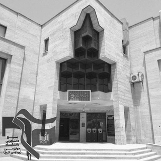 Telegram profile photo for بسیج دانشجویی دانشکده ریاضی