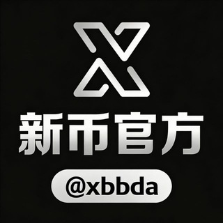 Telegram profile photo for 新币担保官方群 @xbbda