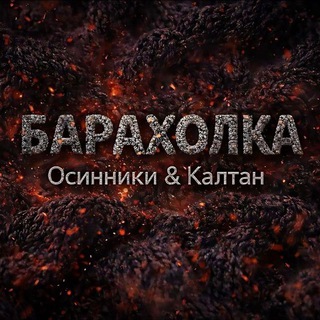 Telegram profile photo for Барахолка Осинники & Калтан
