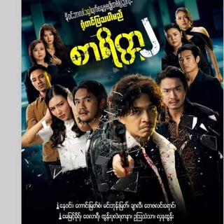Telegram profile photo for စာရိတ္တ ၁ + ၂ စဆုံး