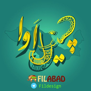 Telegram profile photo for کانال اطلاع رسانی فیل آباد