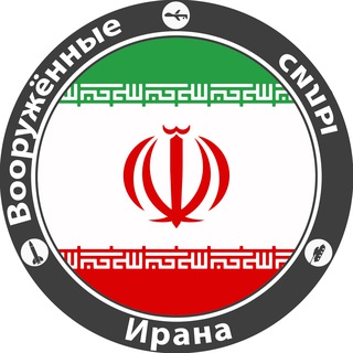Telegram profile photo for Вооружённые силы Ирана
