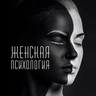 Telegram profile photo for Женская Психология | Эстетика💕