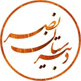 Telegram profile photo for دبیرستان نصر۱ (تاسیس ۱۳۶۹)