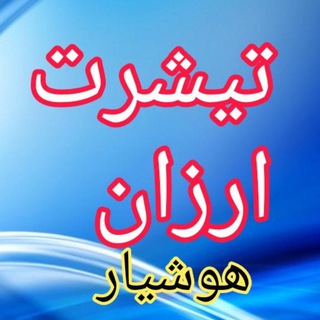 Telegram profile photo for 🔴تیشرت ارزان هوشیار