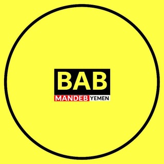 Telegram profile photo for BAB MANDEB YEMEN