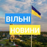 Telegram profile photo for ВІЛЬНІ НОВИНИ / UA 🇺🇦