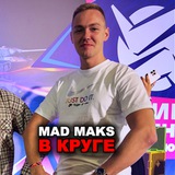 Telegram profile photo for Mad Maks в круге