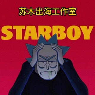 Telegram profile photo for 苏木工作室源头号商-火种/巴豆/大黄蜂/OKC